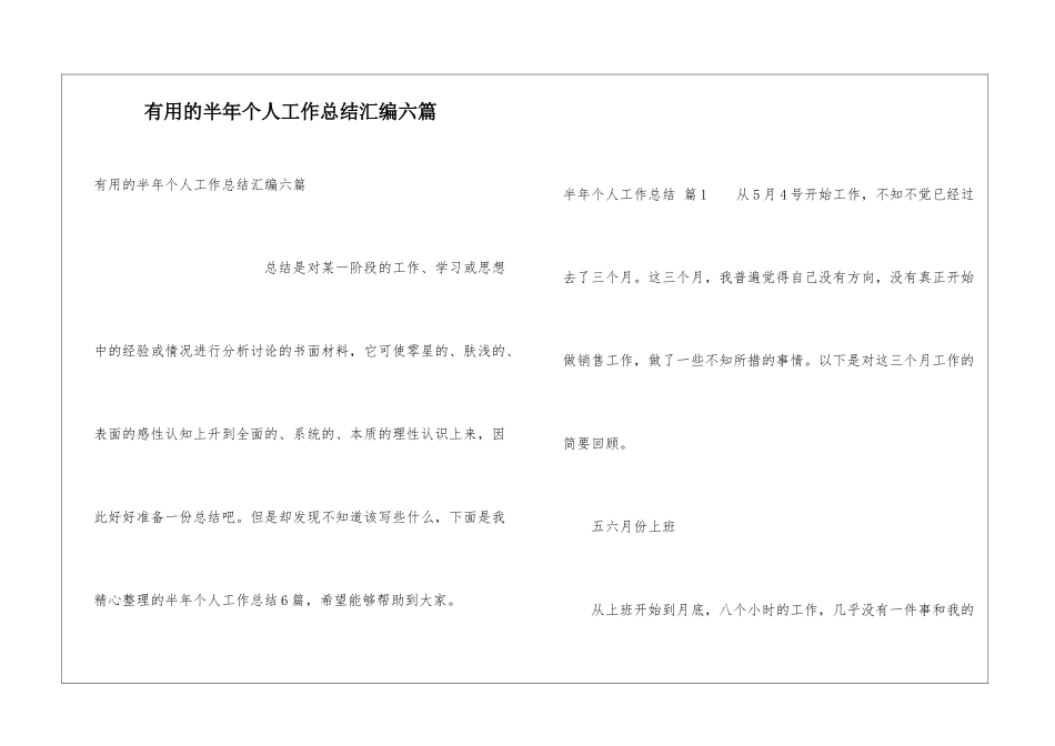 实用的半年个人工作总结汇编六篇_第1页
