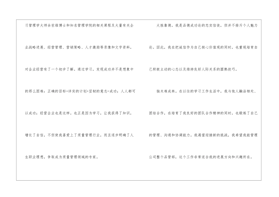 实用的升职感谢信四篇_第2页
