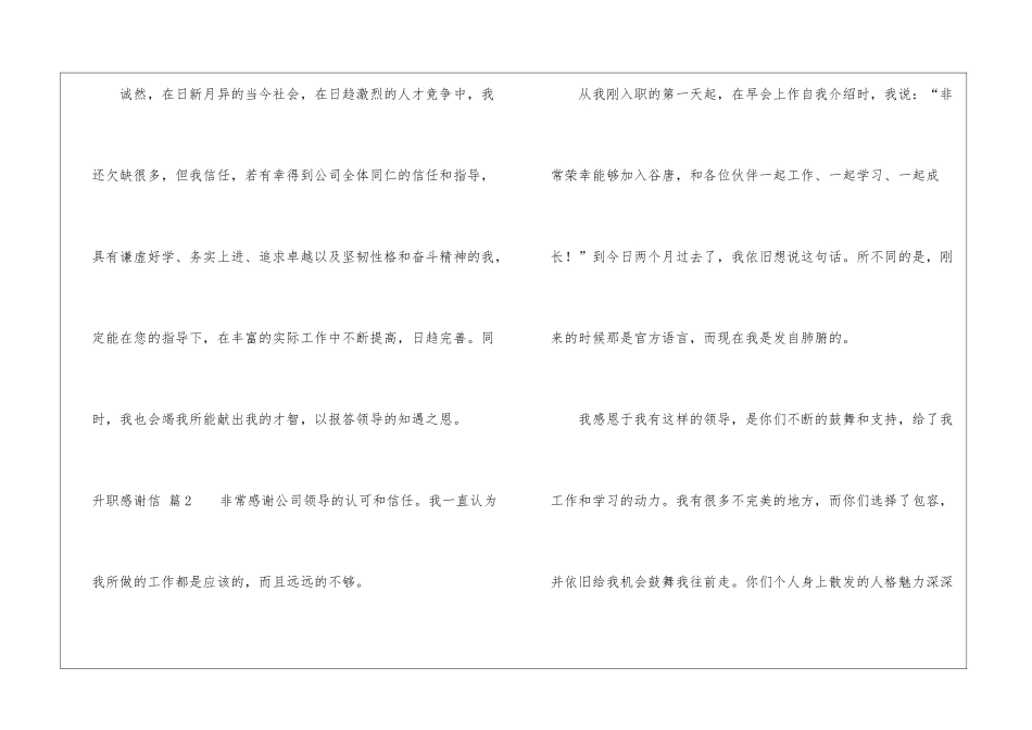 实用的升职感谢信四篇_第3页