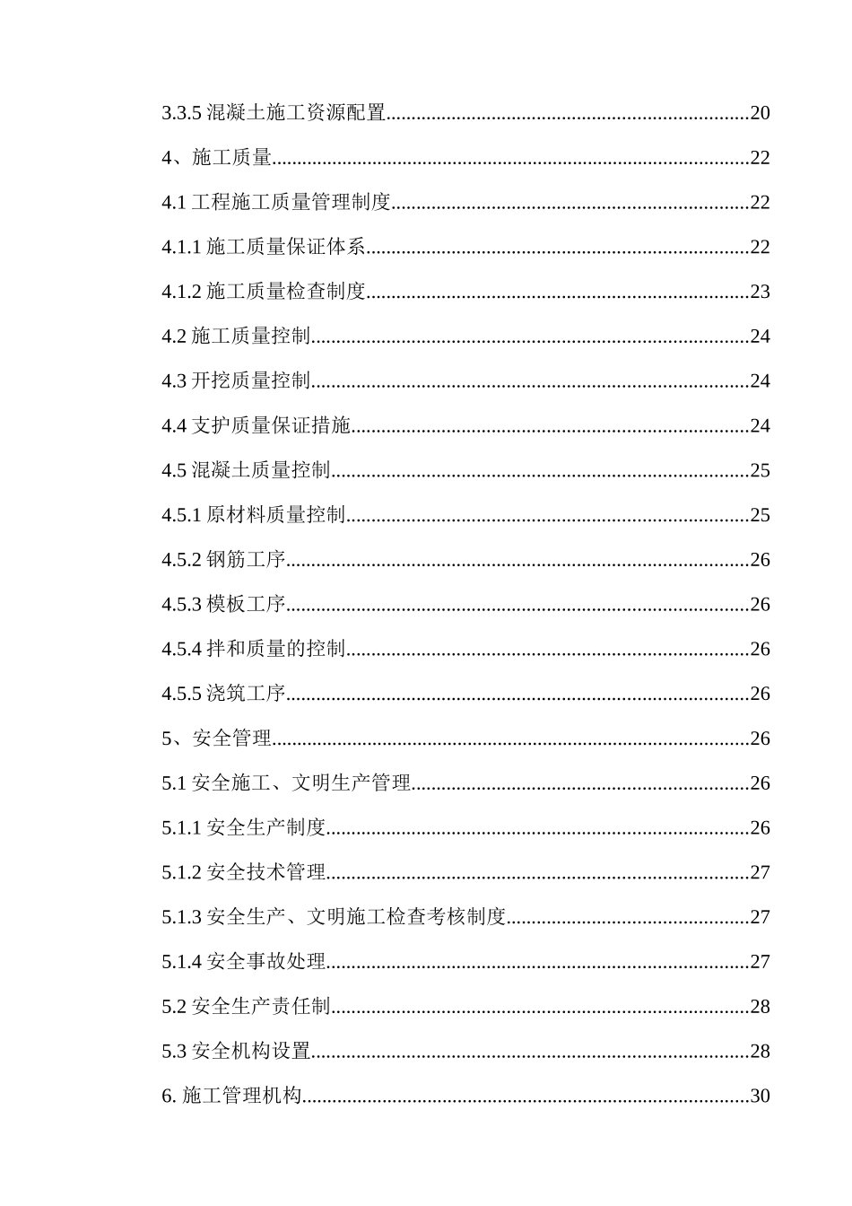 鸭池河主变室施工措施_第3页