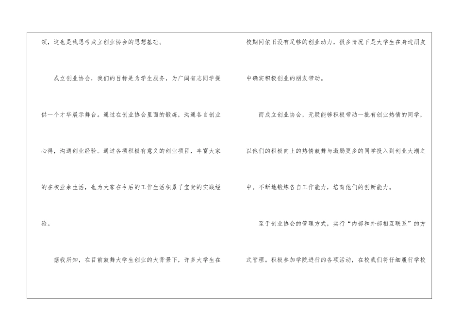 实用的协会申请书集锦6篇_第2页