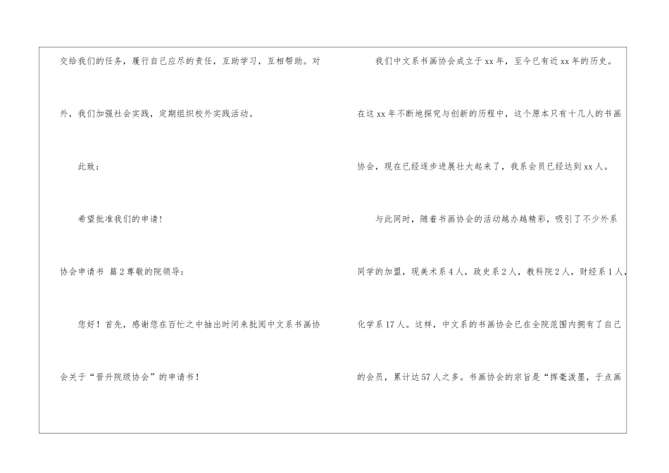 实用的协会申请书集锦6篇_第3页