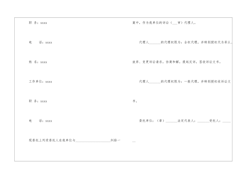 实用的单位委托书3篇_第3页