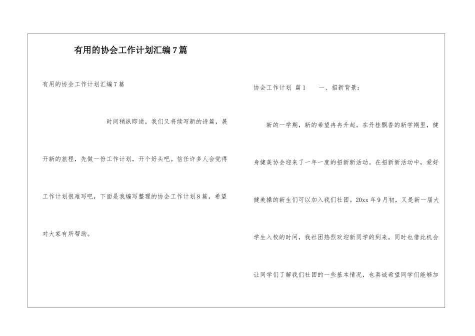 实用的协会工作计划汇编7篇_第1页