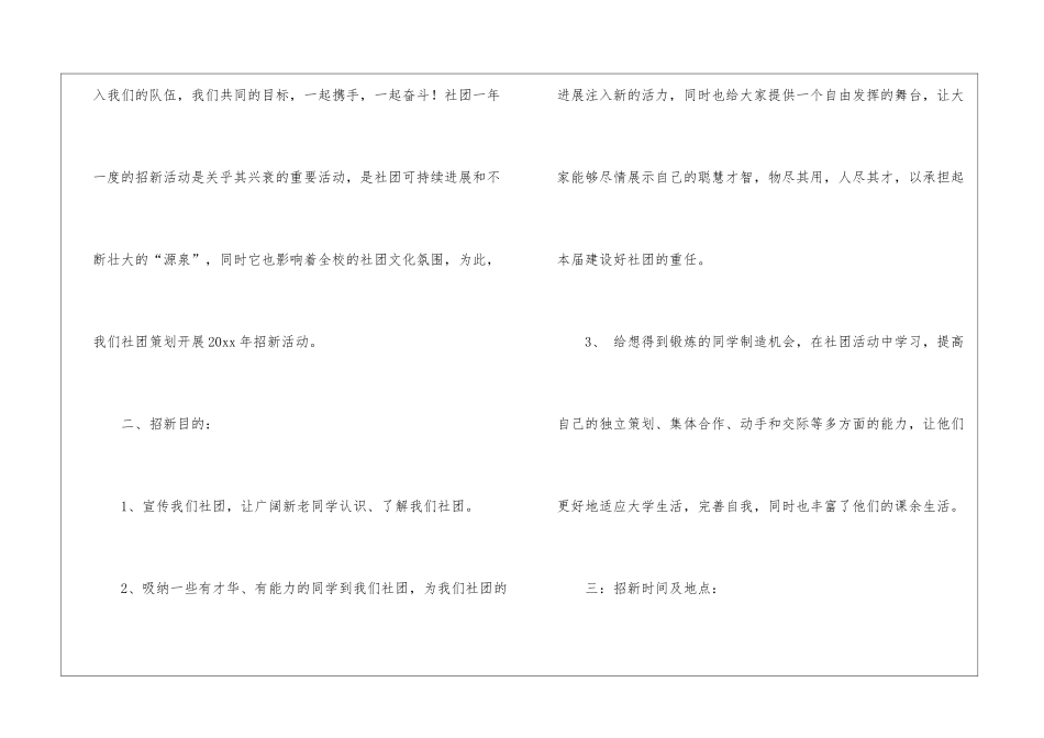 实用的协会工作计划汇编7篇_第2页