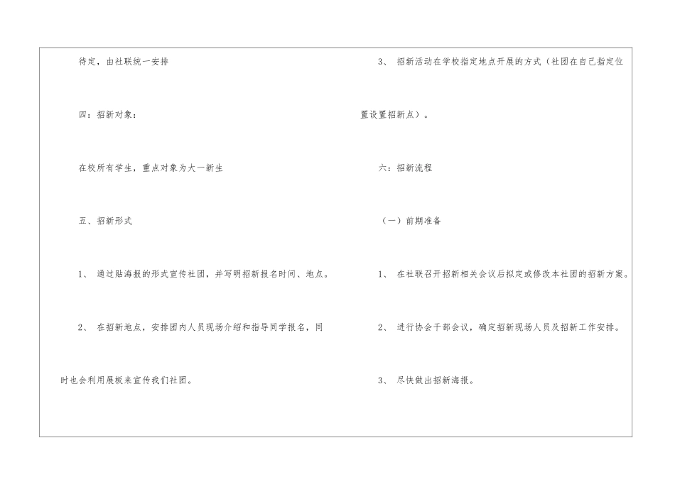 实用的协会工作计划汇编7篇_第3页