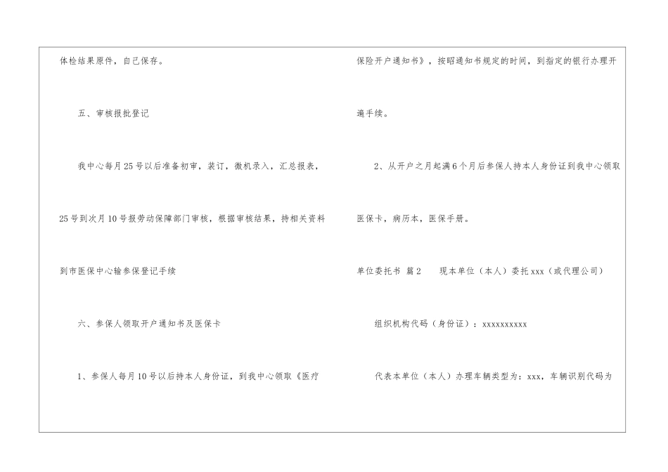实用的单位委托书4篇_第3页