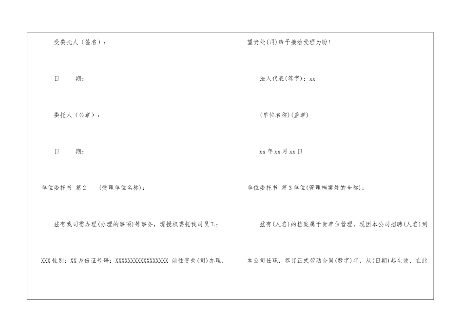 实用的单位委托书模板9篇_第2页