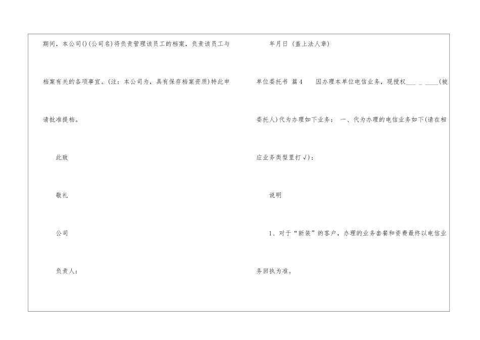 实用的单位委托书模板9篇_第3页