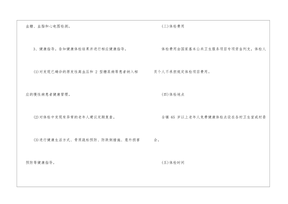 实用的卫生院工作计划3篇_第3页