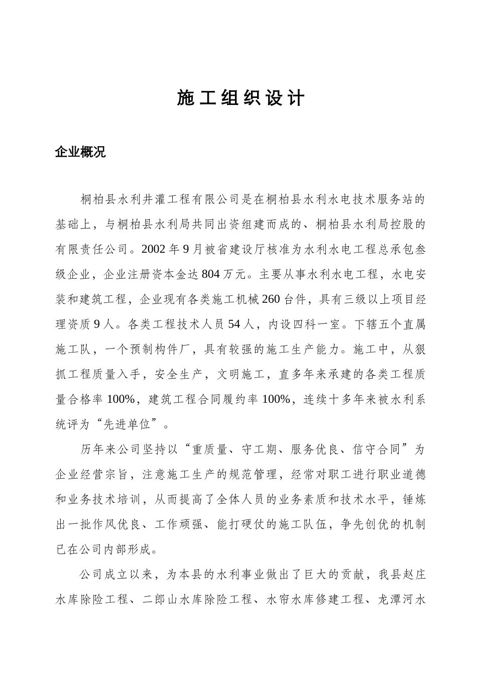 鸭灌施工组织设计4标_第1页