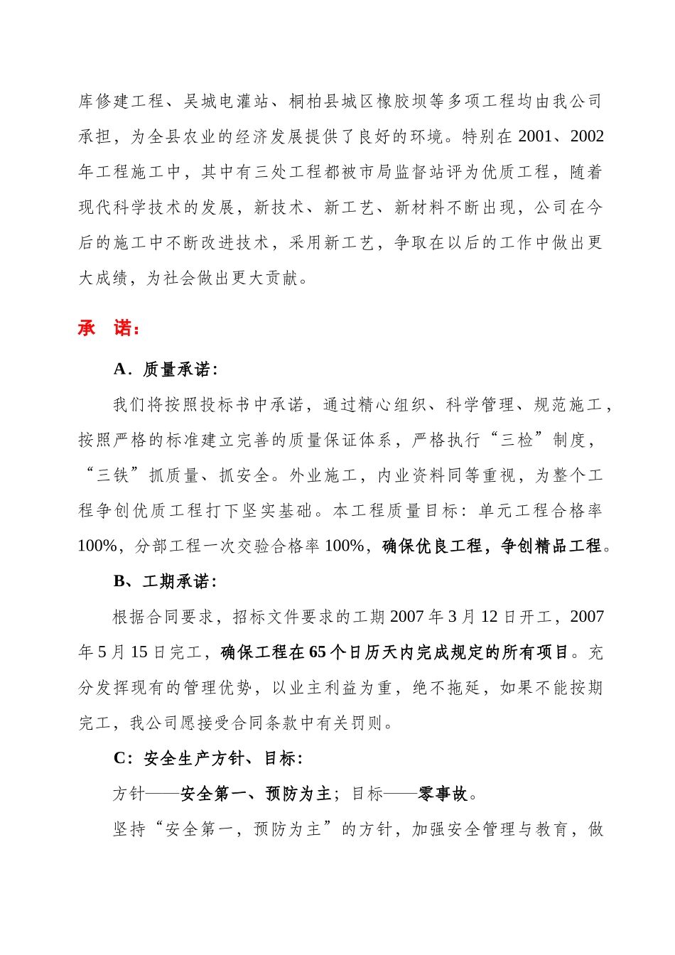 鸭灌施工组织设计4标_第2页