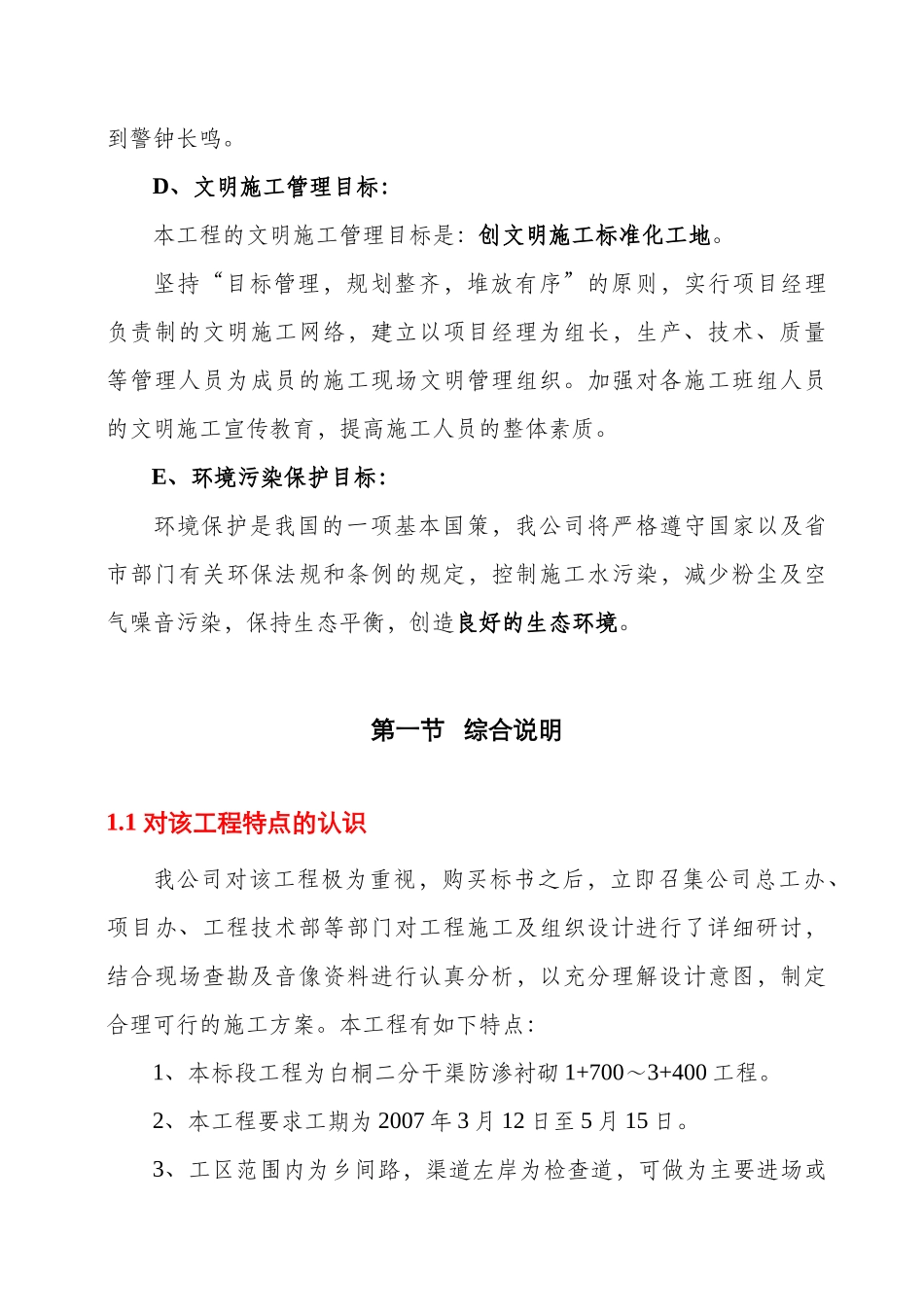 鸭灌施工组织设计4标_第3页