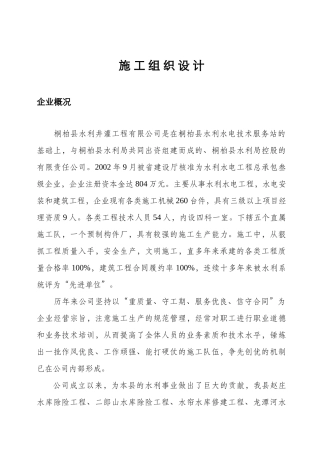 鸭灌施工组织设计4标
