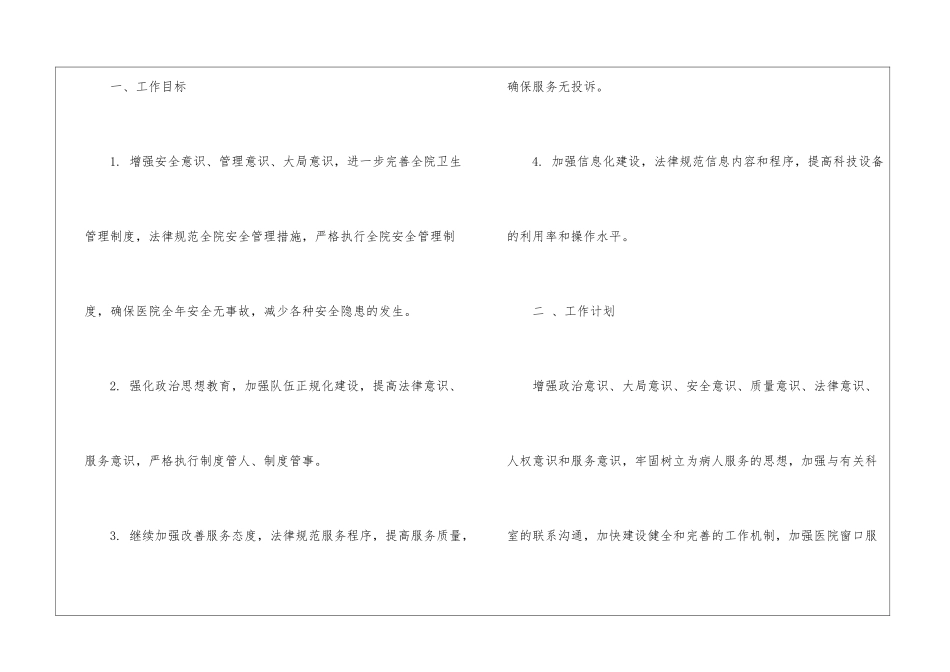 实用的卫生院工作计划4篇_第2页