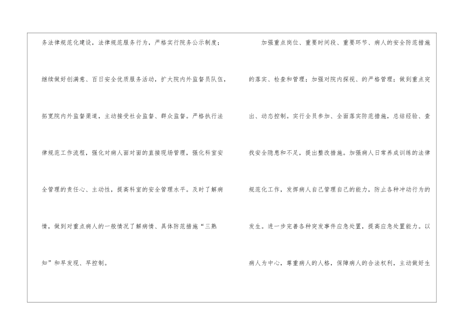 实用的卫生院工作计划4篇_第3页