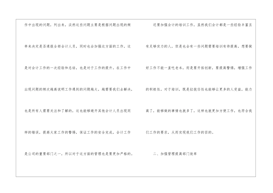 实用的单位工作计划4篇_第2页