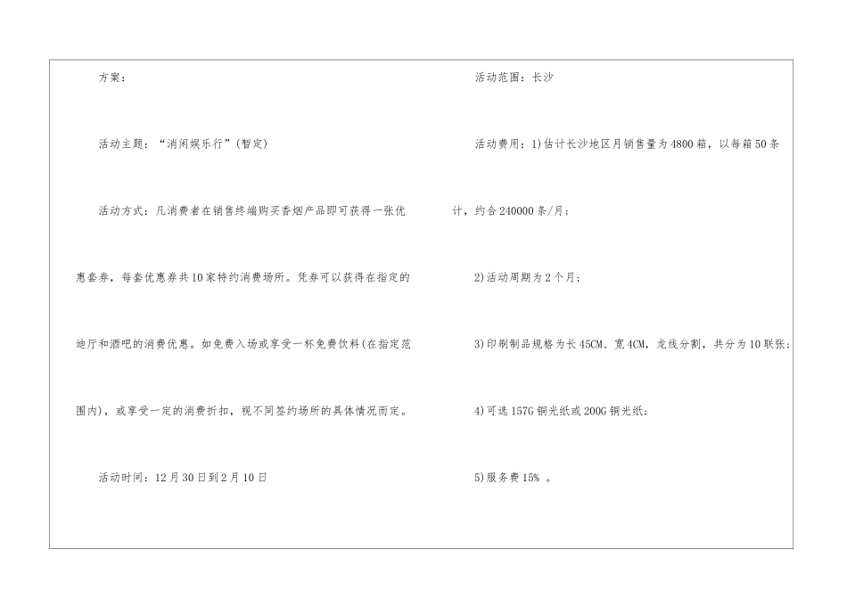 实用的卷烟销售工作计划4篇_第2页
