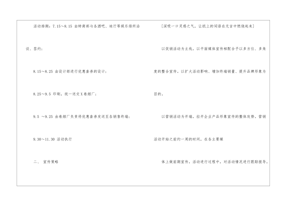 实用的卷烟销售工作计划4篇_第3页