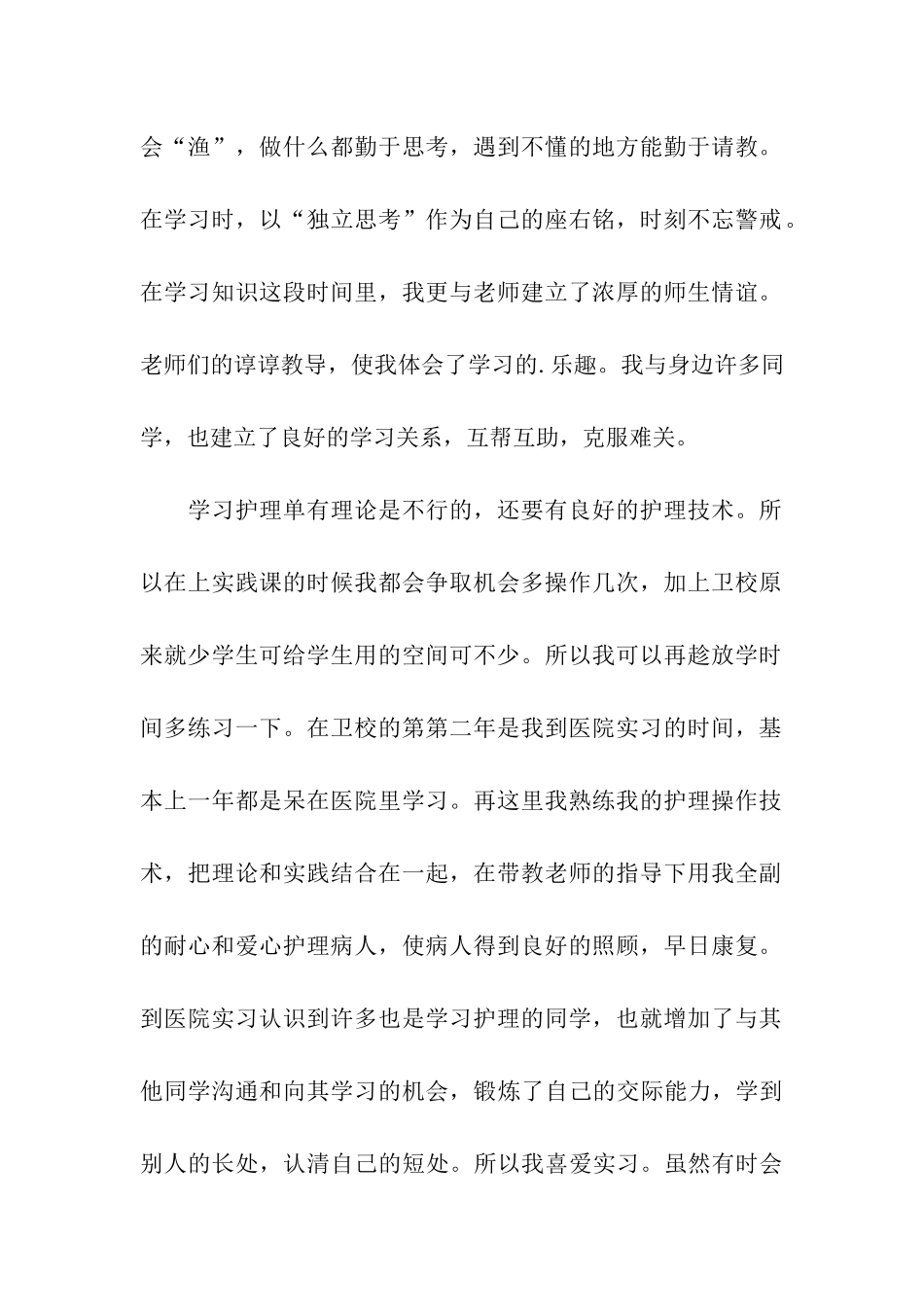 实用的卫校自我鉴定3篇_第2页