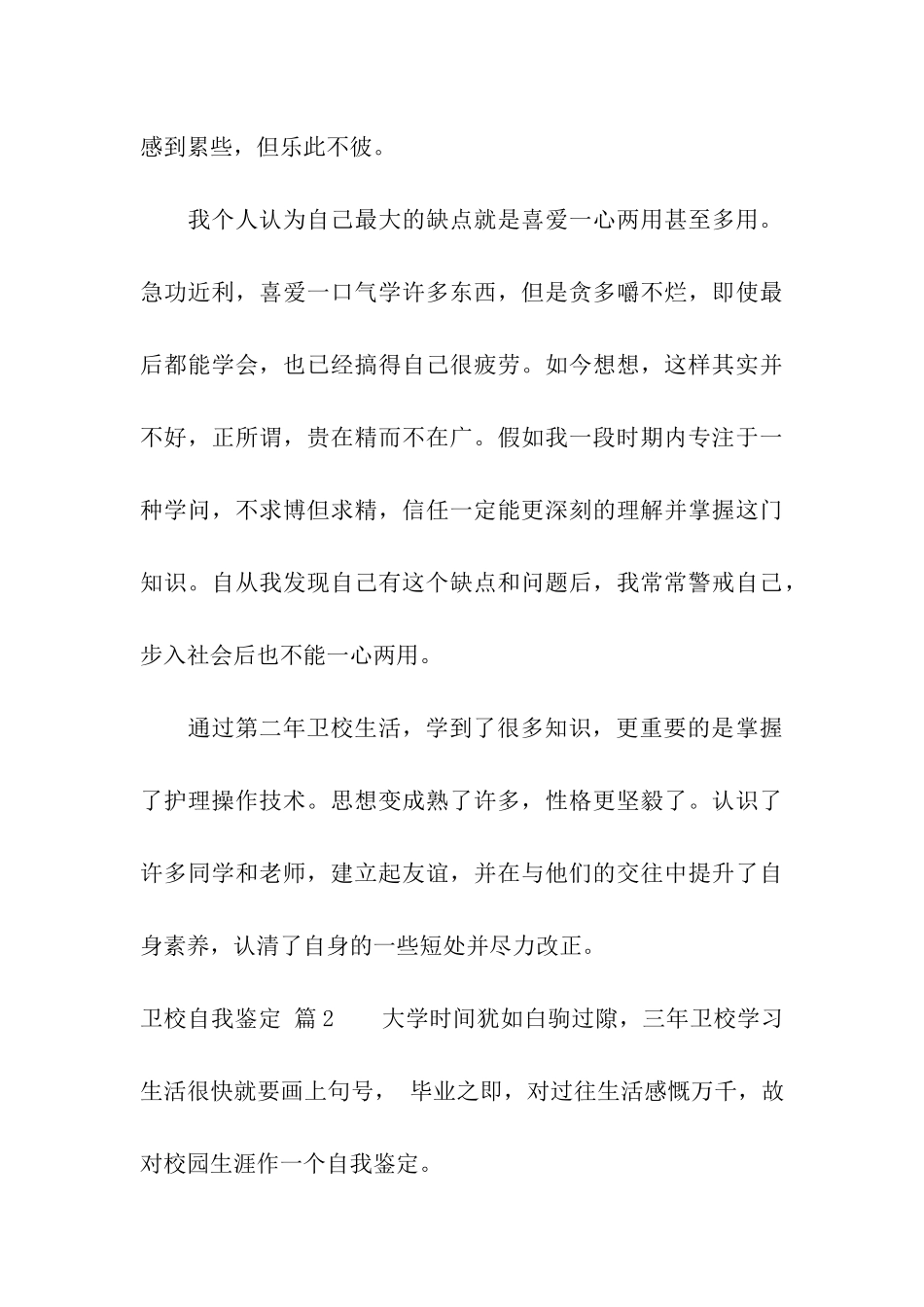 实用的卫校自我鉴定3篇_第3页