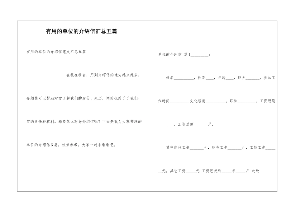 实用的单位的介绍信汇总五篇_第1页