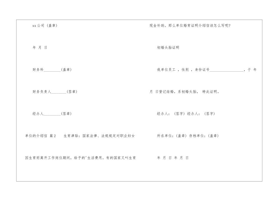 实用的单位的介绍信汇总五篇_第2页