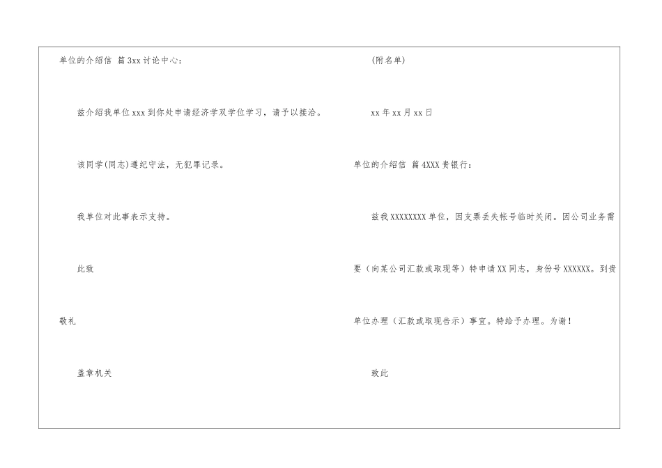 实用的单位的介绍信汇总五篇_第3页