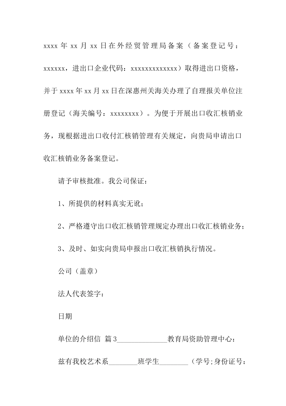 实用的单位的介绍信_第2页