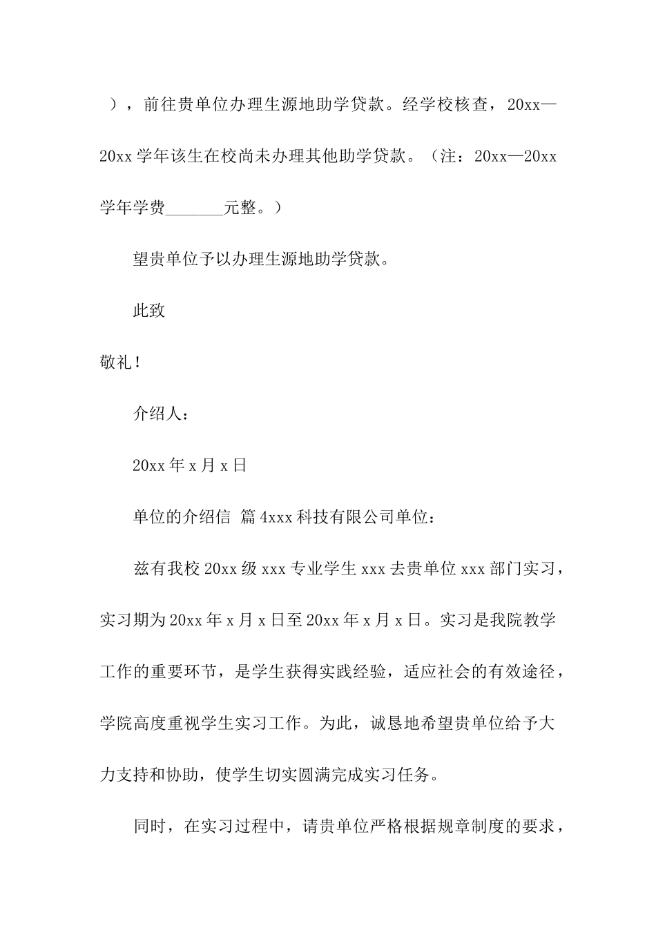 实用的单位的介绍信_第3页