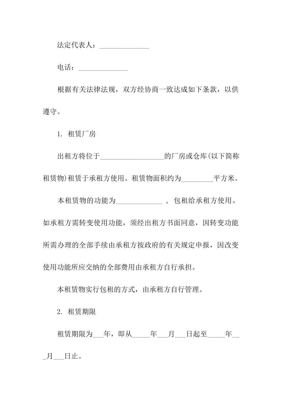 实用的厂房租赁合同模板汇编五篇_第2页