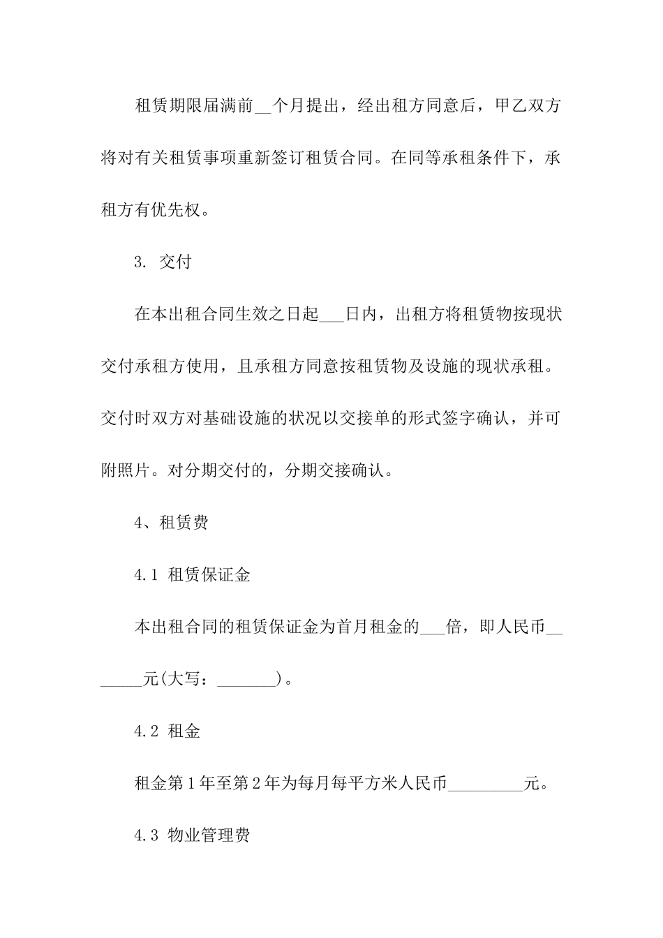 实用的厂房租赁合同模板汇编五篇_第3页