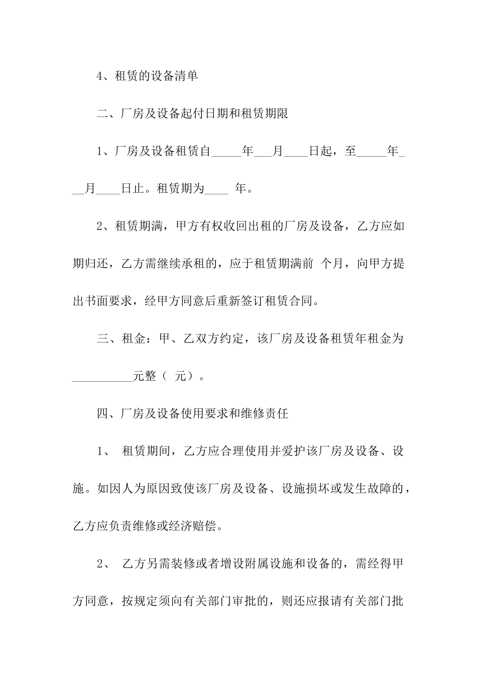 实用的厂房租赁合同汇总9篇_第2页