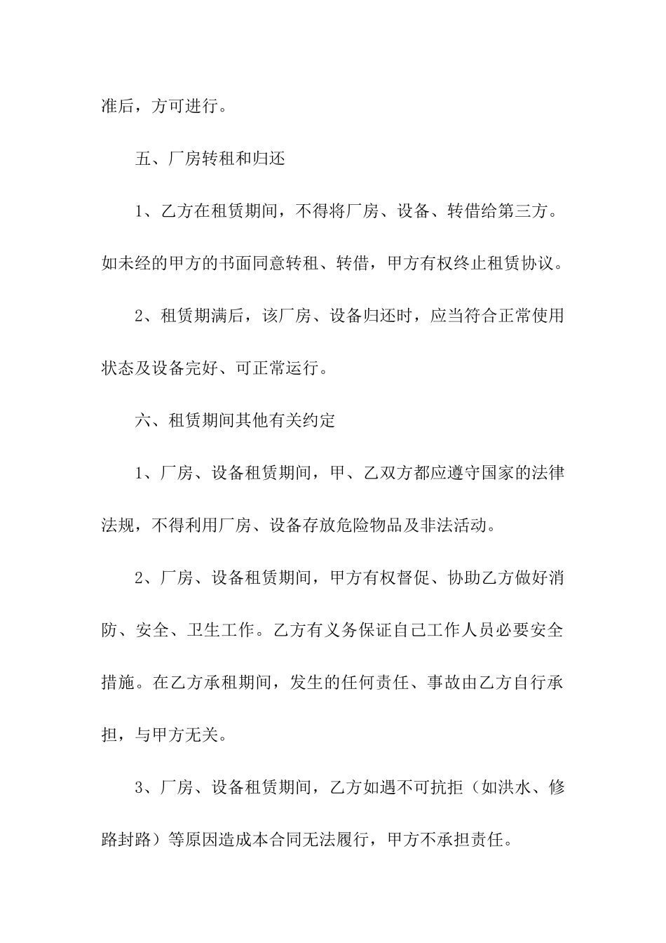 实用的厂房租赁合同汇总9篇_第3页