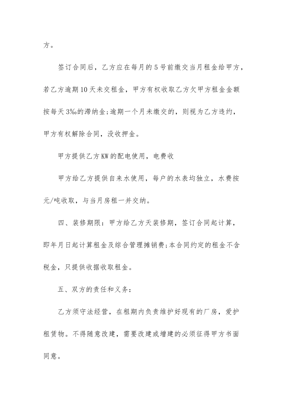 实用的厂房租赁合同3篇_第2页