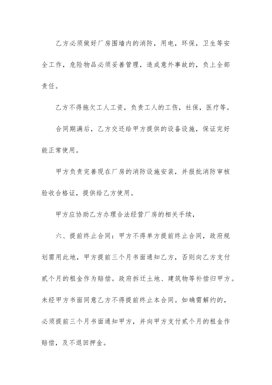 实用的厂房租赁合同3篇_第3页
