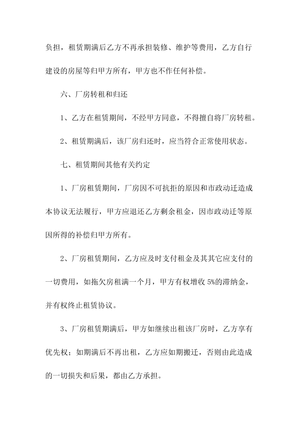 实用的厂房租赁合同汇总7篇_第3页