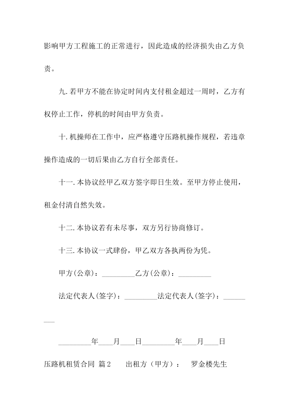 实用的压路机租赁合同3篇_第3页