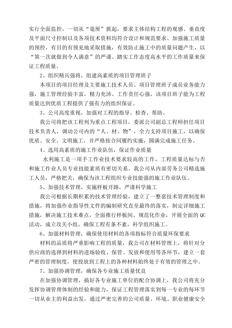 鸭子荡施工组织设计_第3页