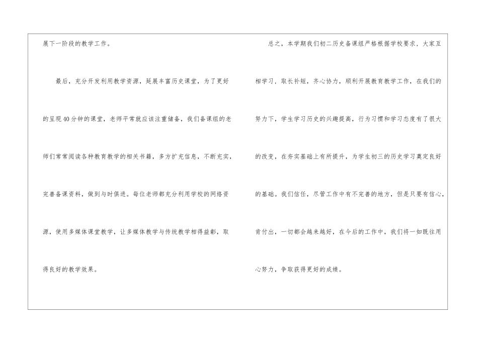 实用的历史教学总结三篇_第3页