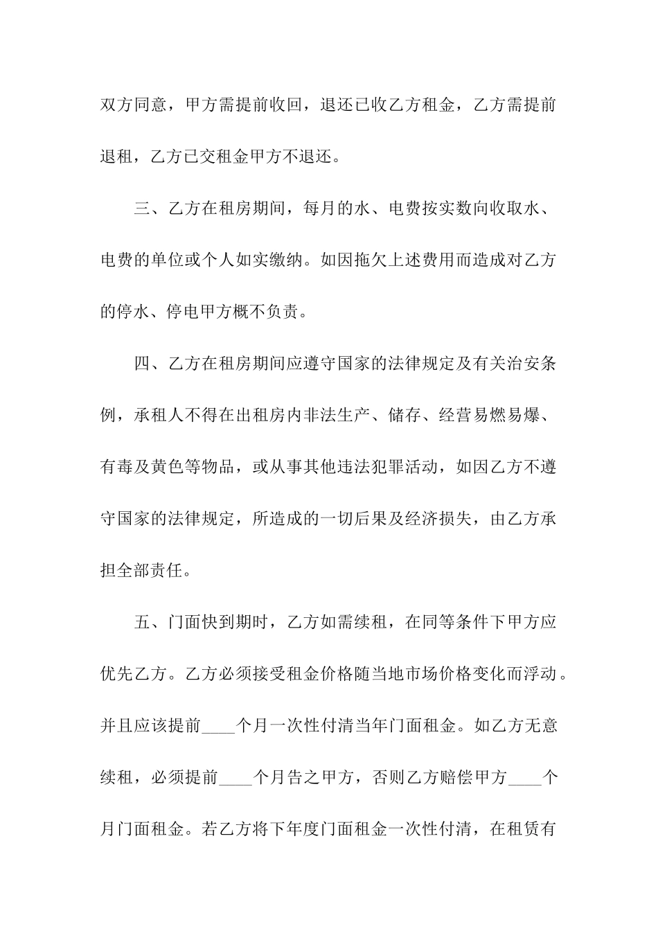 实用的厂房租赁合同集合9篇_第2页