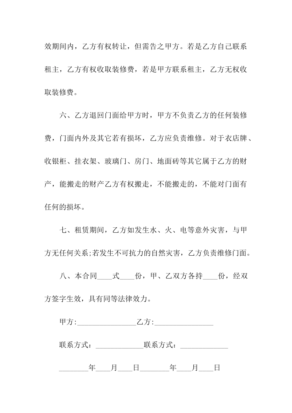 实用的厂房租赁合同集合9篇_第3页