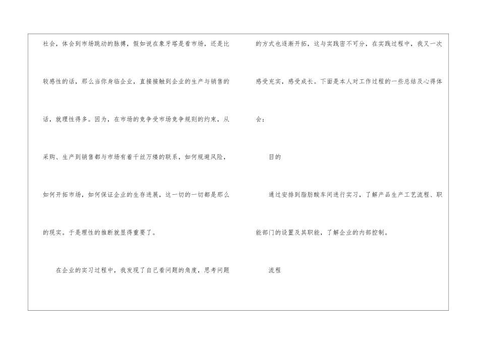 实用的去工厂实习报告3篇_第2页