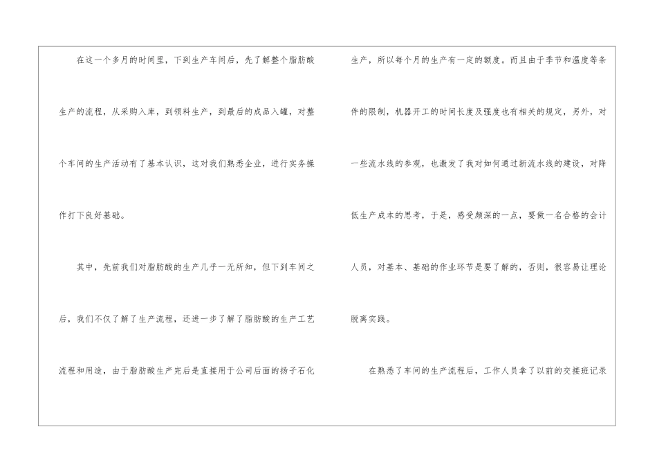 实用的去工厂实习报告3篇_第3页