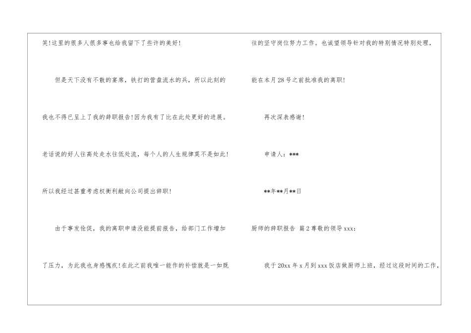 实用的厨师的辞职报告四篇_第2页