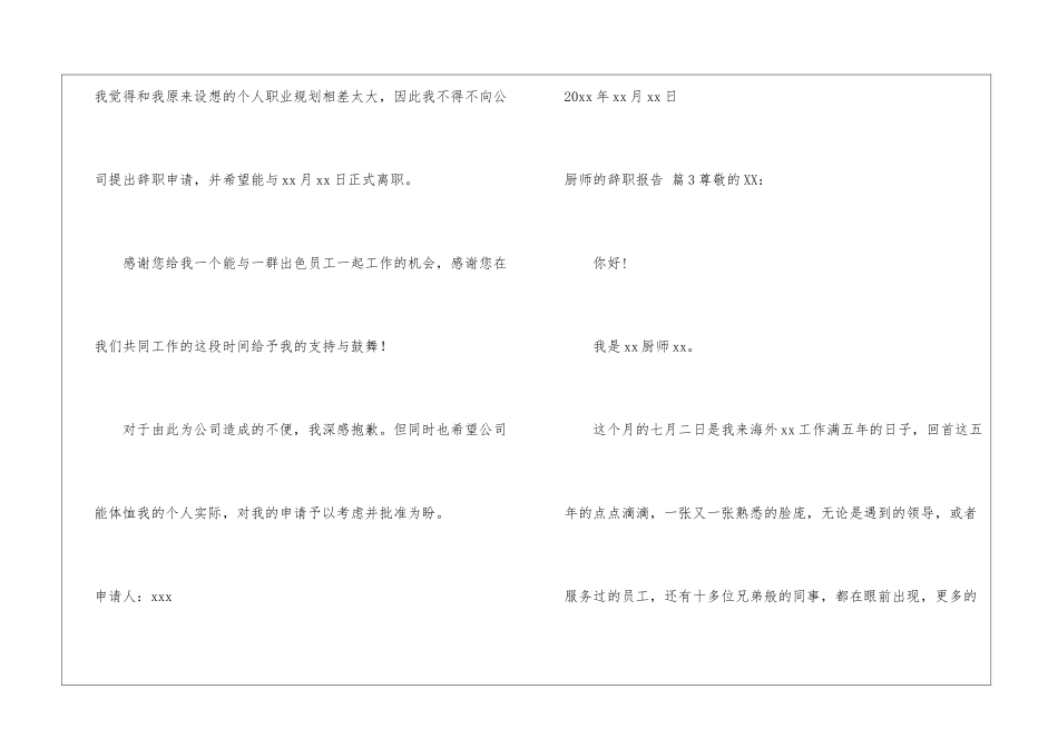 实用的厨师的辞职报告四篇_第3页