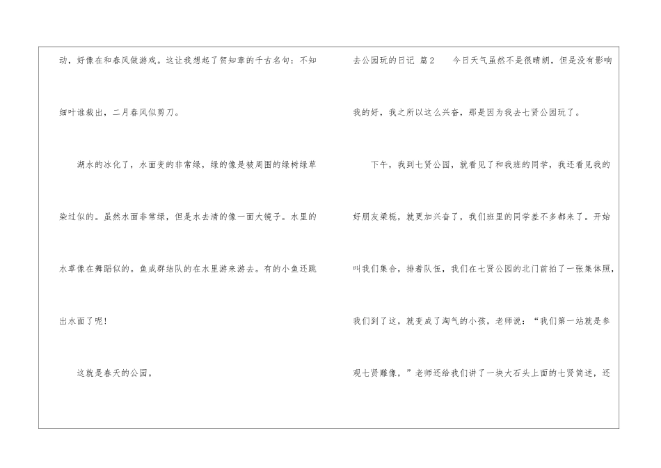 实用的去公园玩的日记3篇_第2页
