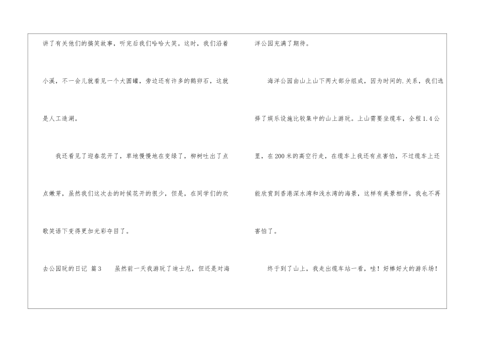 实用的去公园玩的日记3篇_第3页