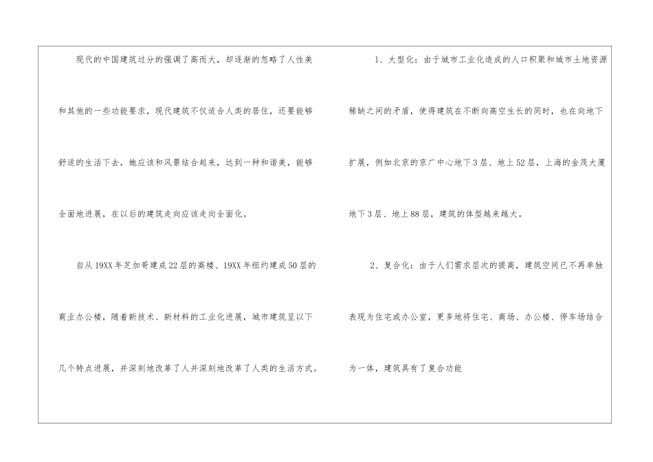 实用的去学院实习报告3篇_第2页