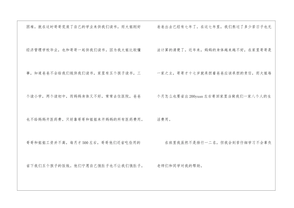 实用的受资助感谢信4篇_第2页